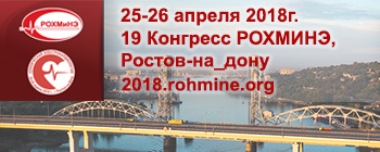 19-й Конгресс РОХМиНЭ
