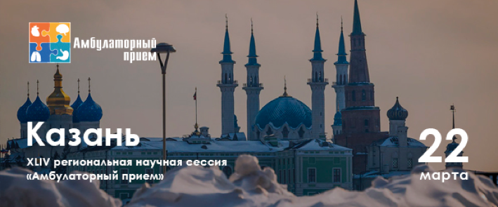 Outpatient Kazan
