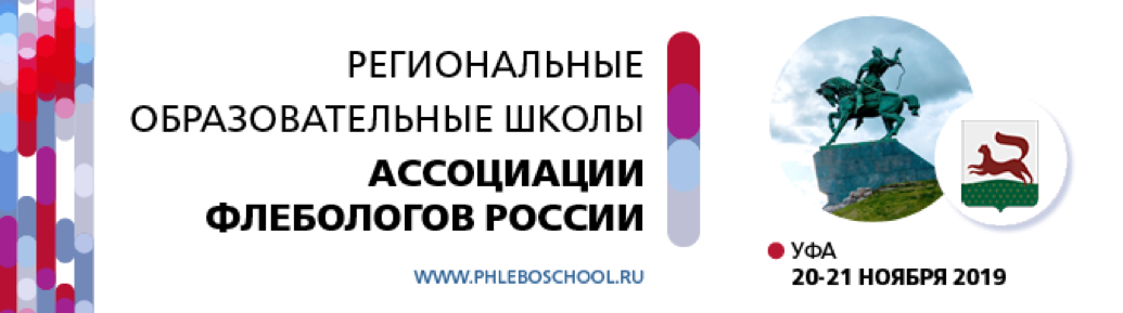 Flebology UFA 2019