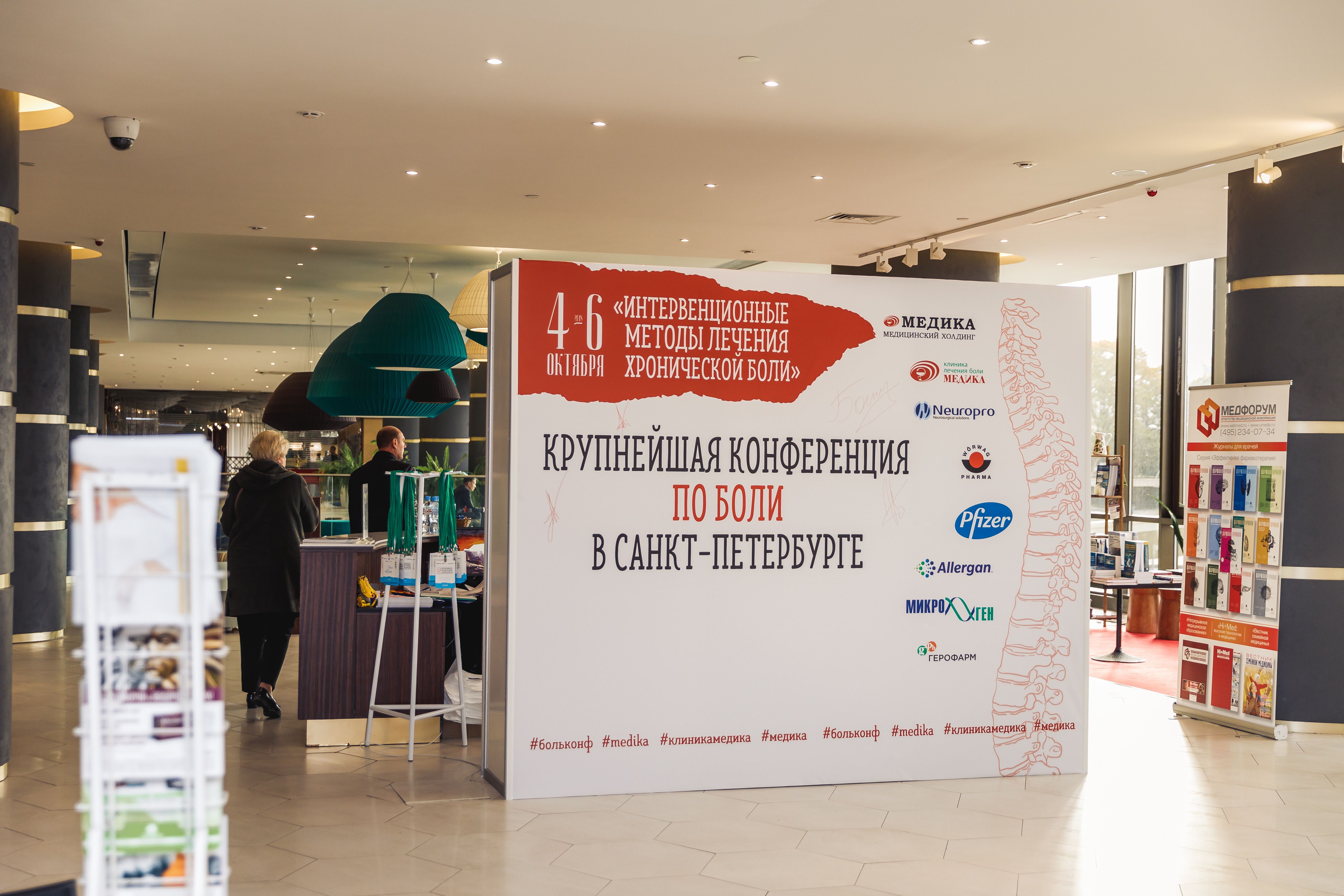 conf pain 2 2019