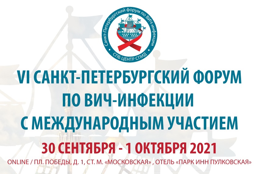 HIV 2021